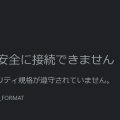 【トラブルメモ】localhostにSSL接続出来ない