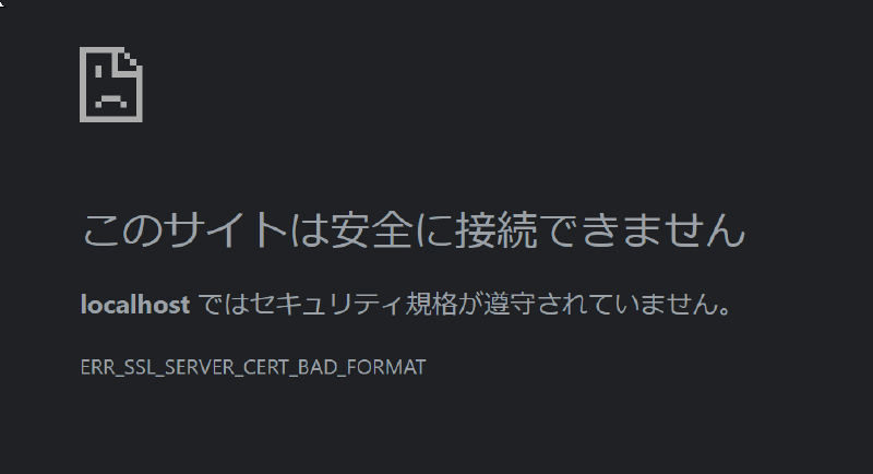 Featured image of post 【トラブルメモ】localhostにSSL接続出来ない