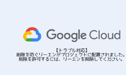 Featured image of post 【トラブル対応】削除を防ぐリーエンがプロジェクトに配置されました。削除を許可するには、リーエンを削除してください。