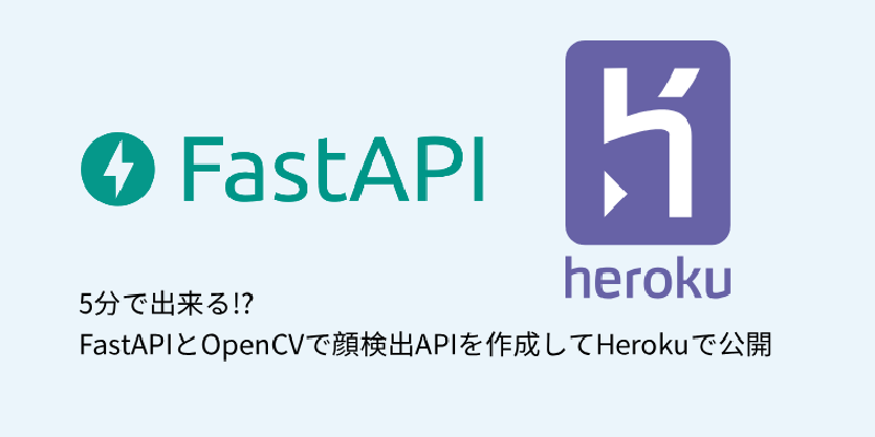 Featured image of post 5分で出来る!? FastAPIとOpenCVで顔検出APIを作成してHerokuで公開