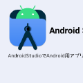 AndroidStudioでAndroid用アプリアイコンを作る