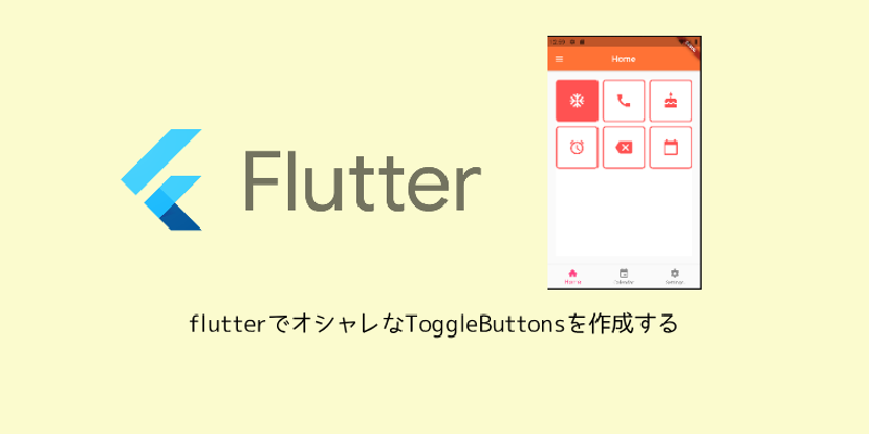 Featured image of post flutterでオシャレなToggleButtonsを作成する