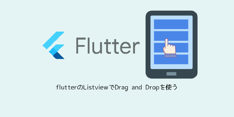 Featured image of post flutterのListviewでDrag and Dropを使う