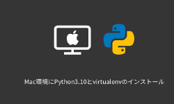 Featured image of post Mac環境にPython3.10とvirtualenvのインストール