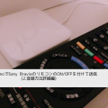 NatureRemoでSony BraviaのリモコンのON/OFFを分けて送信(2.登録方法詳細編)