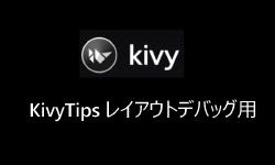 Featured image of post Python×Kivy×Tips レイアウトデバッグ用