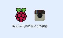 Featured image of post RaspberryPiにカメラの接続