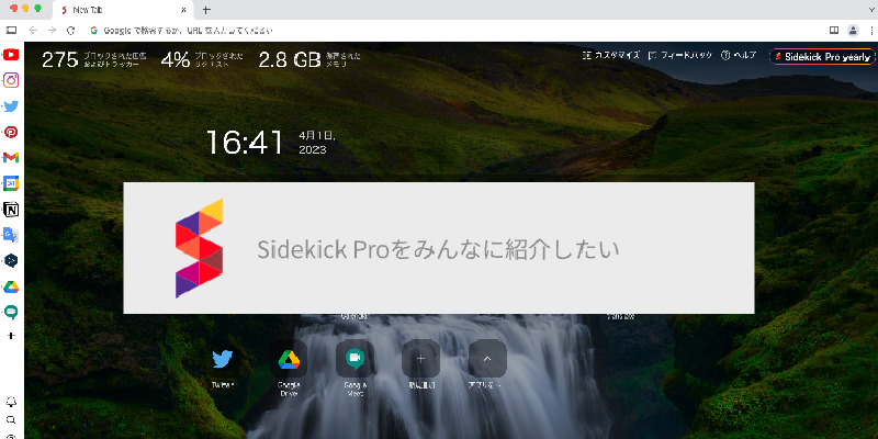 Featured image of post Sidekick Proをみんなに紹介したい