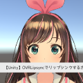 【Unity】OVRLipsyncでリップシンクする方法