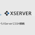 VSCodeからXServerにSSH接続