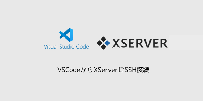 Featured image of post VSCodeからXServerにSSH接続