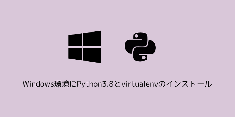 Featured image of post Windows環境にPython3.8とvirtualenvのインストール
