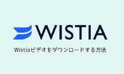 Featured image of post Wistiaビデオをダウンロードする方法