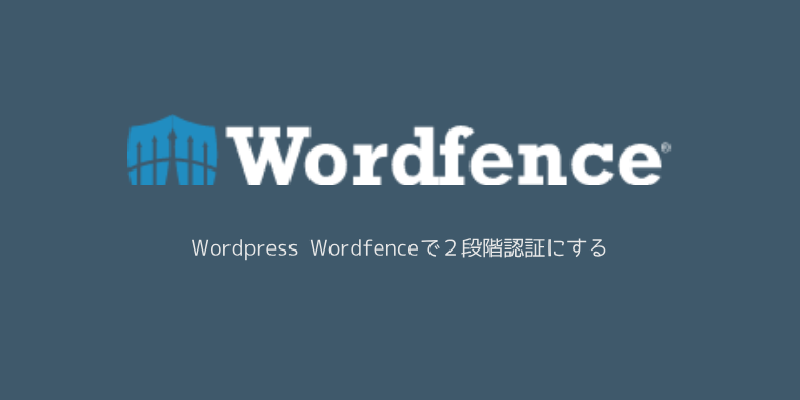 Featured image of post Wordpress Wordfenceで２段階認証にする