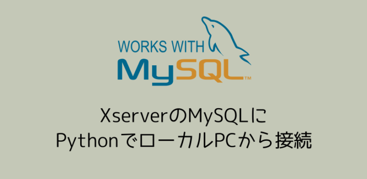 Sshトンネルを介してxserverのmysqlに接続する方法 Flatkids