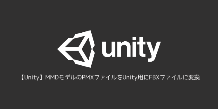 pmx to fbx unity